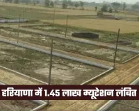 Haryana: हरियाणा में 1.45 लाख म्यूटेशन लंबित, DC को डेढ़ महीने में निपटाने के निर्देश