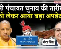 अप्रैल में नहीं तो क्या सितंबर–अक्टूबर में होंगे यूपी पंचायत चुनाव? जानें देरी की वजह