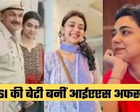 IAS Success Story: ASI की बेटी बनीं आईएएस अफसर, पढ़ें रूपल राणा की सक्सेस स्टोरी