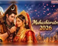 महाशिवरात्रि: शिव-शक्ति के मिलन और सृष्टि के संतुलन का उत्सव