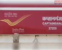 उप डाक घर कप्तानगंज पर प्रतिदिन बनाया जा रहा आधार कार्ड-सुबह 08 बजे से शाम 04 बजे तक आधार कार्ड सम्बंधी किया जा रहा कार्य