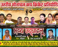 ओबरा सोनांचल की धरती से अंतरराष्ट्रीय खिलाड़ी निकालने का संकल्प, 23वें राज्य स्तरीय क्रिकेट महाकुंभ का आगाज