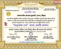 बिहार की काजल कुमारी को नेपाल से मिला मातृभाषा रत्न अंतर्राष्ट्रीय मानद उपाधि सम्मान