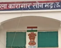 जिला कारागार में विधिक जागरूकता  शिविर का आयोजन,  न्यायिक मजिस्ट्रेट ने दिये  संबंधितों का आवश्यक दिशा निर्देश