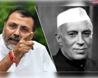 नेहरू का लेटर सामने आते ही गरमाई सियासत, निशिकांत दुबे बोले– ‘कुछ कहूंगा तो बवाल हो जाएगा’