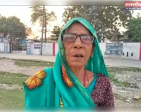 खुले आसमान के नीचे जिंदगी, इंसाफ की राह देखती खैरानी की बुजुर्ग महिला