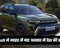 Renault ने भारत में नए अवतार में पेश की डस्टर, हाइब्रिड और टर्बो इंजन के साथ होगी लॉन्च