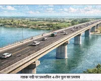 शास्त्रीनगर–बेलवनिया के बीच गंडक नदी पर 4-लेन पुल निर्माण का प्रस्ताव, स्वीकृति के बाद शुरू होगा काम