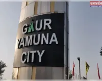 गौर यमुना सिटी Gaur Yamuna City में अवैध पेनल्टी व NOC विवाद, खरीदारों ने YEIDA से की निष्पक्ष जांच की मांग