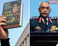 जनरल नरवणे की अप्रकाशित आत्मकथा और दिल्ली पुलिस की जांच