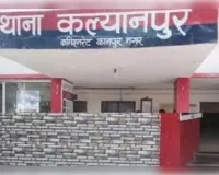 कल्याण पुर थाना क्षेत्र अंतर्गत राज मिस्त्री ने फांसी लगाकर आत्महत्या कर ली