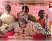 सनातन संवाद; शंकराचार्य अविमुक्तेश्वरानंद का एलान - 2027 के यूपी विधानसभा चुनाव में उतारेंगे अपना प्रत्याशी