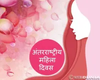 आधी आबादी का पूरा आकाश: अंतर्राष्ट्रीय महिला दिवस का वैश्विक परिप्रेक्ष्य