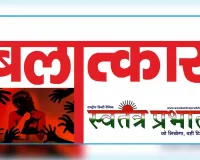 पांच साल की बच्ची संग दुष्कर्म मामले मे 19 साल का युवक गिरफ्तार