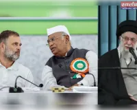 कांग्रेस ने ईरान के सर्वोच्च नेता खामेनेई की हत्या की निंदा की, हमले को इंटरनेशनल कानून का गंभीर उल्लंघन बताया