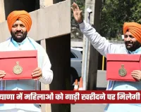 Haryana Budget 2026-27: हरियाणा में महिलाओं को गाड़ी खरीदने पर मिलेगी छूट, सीएम ने की घोषणा 