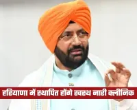 Haryana: हरियाणा में स्थापित होंगे स्वस्थ नारी क्लीनिक, सीएम सैनी ने किया ऐलान