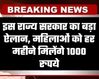 Punjab Budget: इस राज्य सरकार का बड़ा ऐलान, महिलाओं को हर महीने मिलेंगे 1000 रुपये