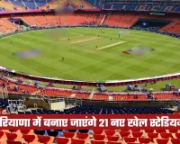 Haryana Budget: हरियाणा में बनाए जाएंगे 21 नए खेल स्टेडियम, सीएम सैनी ने की घोषणा