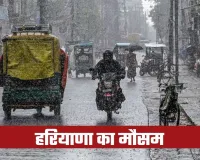 Haryana Weather: हरियाणा में इस दिन से होगी बारिश, जानें अगले 7 दिनों में कैसा रहेगा मौसम