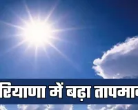 Haryana Weather: हरियाणा में बढ़ा तापमान, फसलों पर दिखने लगा असर