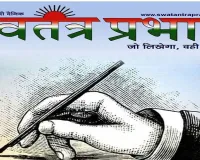 सत्येंद्र कुमार शुक्ल महामंत्री पद व संगठन के दायित्वों से हटाए गए 