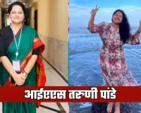 IAS Success: डॉक्टर बनने का टूटा सपना, 120 दिन की तैयारी से तरुणी पांडे बनीं आईएएस अफसर