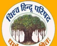 उत्तम नगर हत्याकांड के आरोपियों पर दिल्ली सरकार की कठोर कार्यवाही सराहनीय – विश्व हिन्दू परिषद