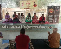 ओबरा- योग भवन में नारी शक्ति का उत्सव, धूमधाम से मनाया गया महिला सशक्तिकरण दिवस