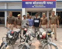 मोटरसाइकिल चोर गिरोह के 03 अभियुक्त गिरफ्तार,चोरी की मोटरसाइकिलें बरामद 