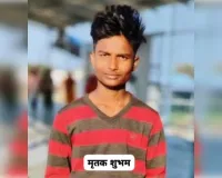 आम के पेड़ से लटका मिला किशोर का शव, कार्रवाई की मांग पर अड़े ग्रामीण