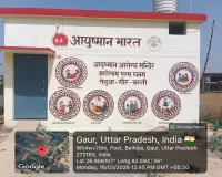 मीडिया पड़ताल में आयुष्मान आरोग्य मंदिर तेनुआ पर लटकता मिला ताला