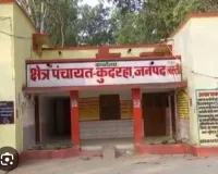 मनरेगा बना 'लूट-योजना': उजियानपुर प्रधान ने सरकारी सिस्टम को जूतों की नोक पर रखा भ्रष्टाचार पर लगाम लगाने में जिले के अधिकारी फेल