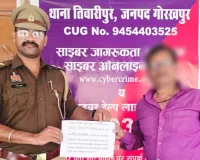 गोरखपुर: साइबर ठगी के शिकार युवक को मिली बड़ी राहत, तिवारीपुर पुलिस ने वापस दिलाए पूरे ₹2 लाख