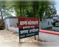 अयोध्या पुलिस चोर पर मेहरबान, 24 घंटे बाद भी नहीं दर्ज किया केस