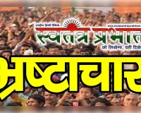 भ्रस्टाचार:- ग्राम पंचायत गिन्हूना में  मनरेगा से कार्य कराए बिना भुगतान निकाले जाने के आरोप