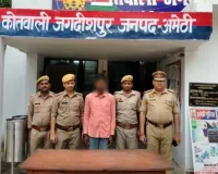 जगदीशपुर पुलिस  द्वारा  25,000/- रुपये का इनामिया अभियुक्त गिरफ्तार