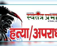 धारदार हथियार से वृद्ध चौकीदार की  हत्या, सनसनी