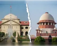 सुप्रीम कोर्ट के राडार पर 'इलाहाबाद हाईकोर्ट
