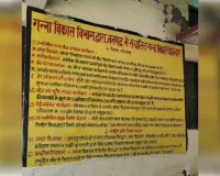 निर्माण के 9 वर्षमें किसानों के 1.22 लाख गन्ना किसानों को मिला बड़ा आर्थिक संबल