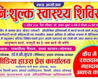 डाला बाजार में 11 अप्रैल को सजेगा भव्य नि:शुल्क स्वास्थ्य शिविर, श्रमिकों और मीडिया कर्मियों की जाँच पर विशेष जोर