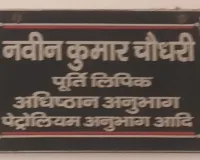 पूर्ति लिपिक के खिलाफ खाद्य एवं रसद मंत्री से हुई शिकायत लेकिन कोई ठोस कार्रवाई न होना प्रशासन की विफलता है