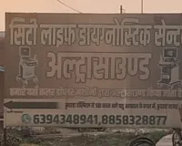 डाइग्नोसिस सेंटर की गलत रिपोर्ट देने पर नवजात शिशु के मौत में दो सदस्यी टीम करेगी जांच