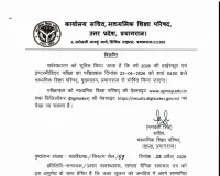 UP बोर्ड के 55 लाख छात्रों का इंतजार खत्म, जानिए कब आएगा रिजल्ट!