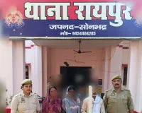सोनभद्र में हत्या प्रकरण का सफल खुलासा, रायपुर पुलिस ने  किया 03 अभियुक्तों को गिरफ्तार, भेजा न्यायालय