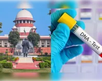 डीएनए टेस्ट में पिता न होने पर भरण-पोषण नहीं: सुप्रीम कोर्ट ने मां की अपील खारिज की
