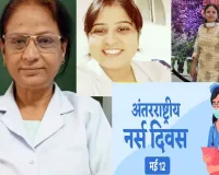 नर्सों का योगदान और विश्व स्वास्थ्य का भविष्य