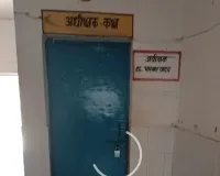 सीएचसी प्रभारी डॉ. भास्कर यादव ड्यूटी से गायब, स्वास्थ्य सेवाएं ठप्प