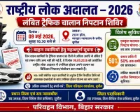 9 मई को सुपौल में लगेगी राष्ट्रीय लोक अदालत