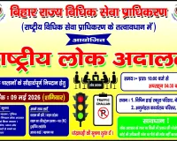 9 मई को राष्ट्रीय लोक अदालत: लंबित ट्रैफिक चालानों के निपटान के लिए बिहार सरकार की 'गोल्डन' स्कीम